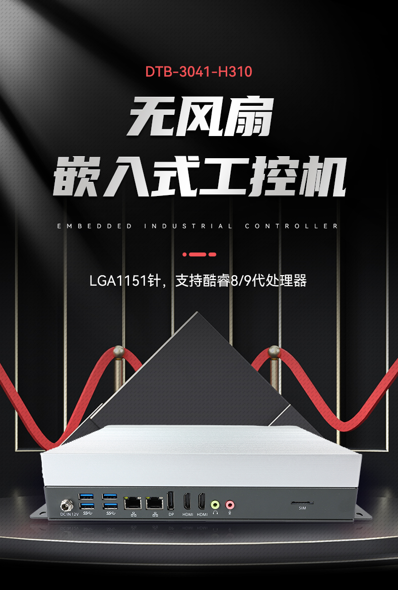 東田嵌入式工控機,物聯(lián)網(wǎng)工控主機,DTB-3041-H310.jpg 東田嵌入式工控機,物聯(lián)網(wǎng)工控主機,DTB-3041-H310.jpg