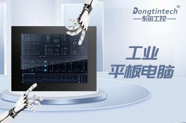 東田工業(yè)平板電腦.png 東田工業(yè)平板電腦.png