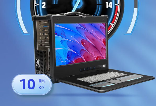 東田加固式便攜機(jī).png 東田加固式便攜機(jī).png