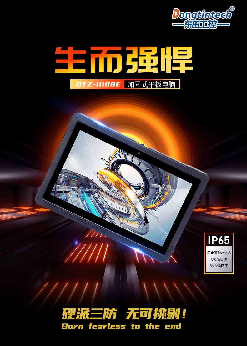 10英寸工業(yè)平板電腦,IP65防護(hù)三防加固平板,DTZ-I1108E.jpg 10英寸工業(yè)平板電腦,IP65防護(hù)三防加固平板,DTZ-I1108E.jpg