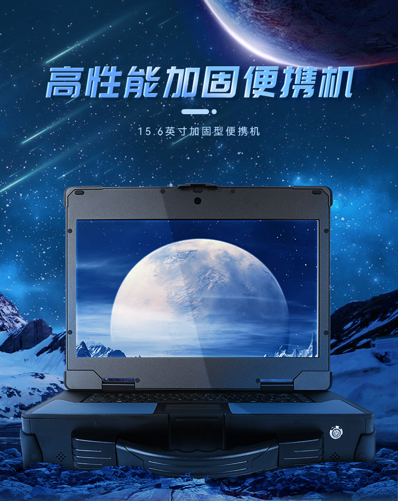 15.6英寸高性能加固便攜機,工作站電腦,DTG-U151-WH310.jpg 15.6英寸高性能加固便攜機,工作站電腦,DTG-U151-WH310.jpg