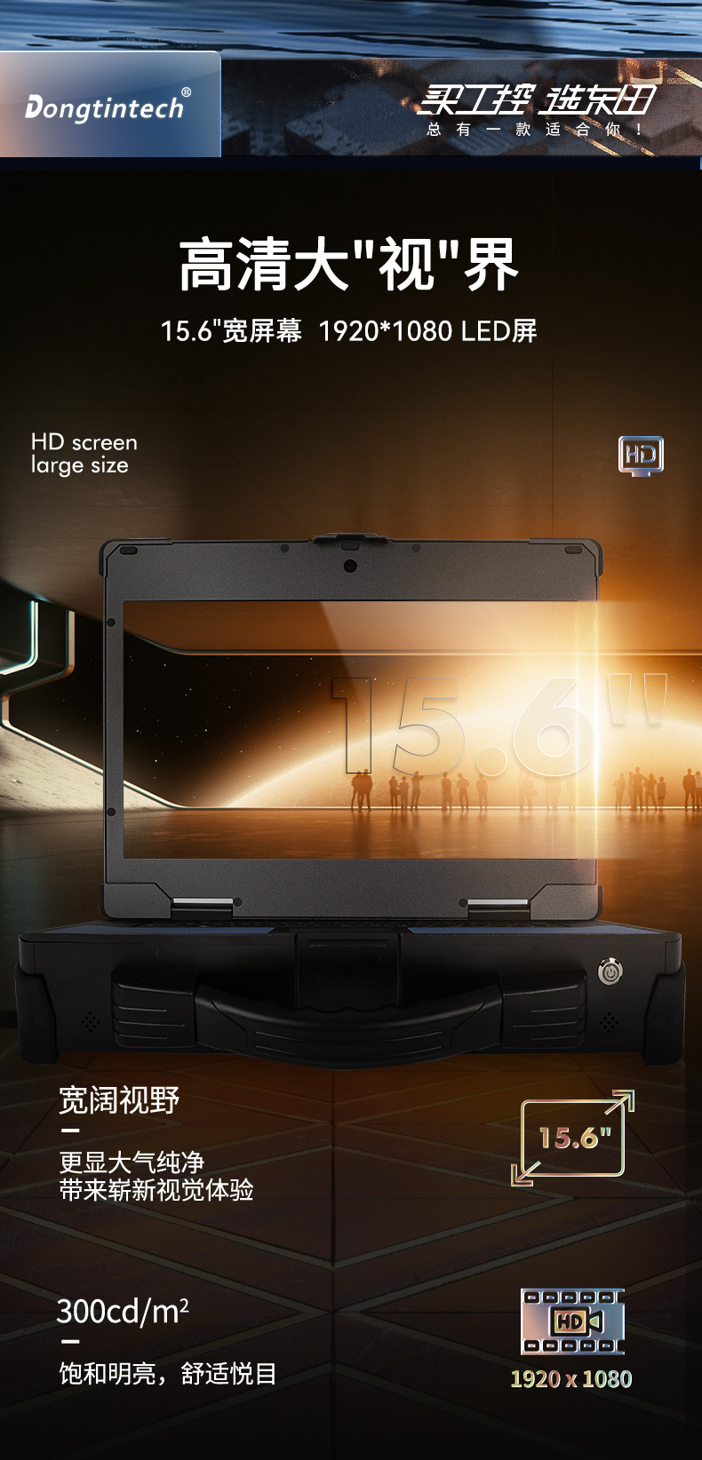 15.6英寸高性能加固便攜機,工作站電腦,DTG-U151-WH310.jpg 15.6英寸高性能加固便攜機,工作站電腦,DTG-U151-WH310.jpg