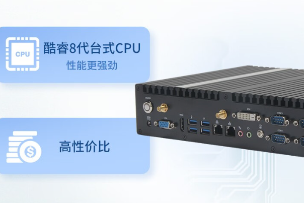 嵌入式工控機(jī).png 嵌入式工控機(jī).png