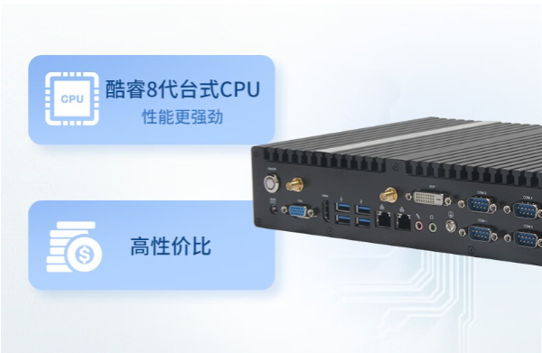 嵌入式工控機性能.png 嵌入式工控機性能.png