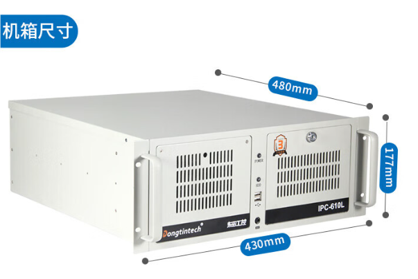 東田4U工控機(jī).png 東田4U工控機(jī).png