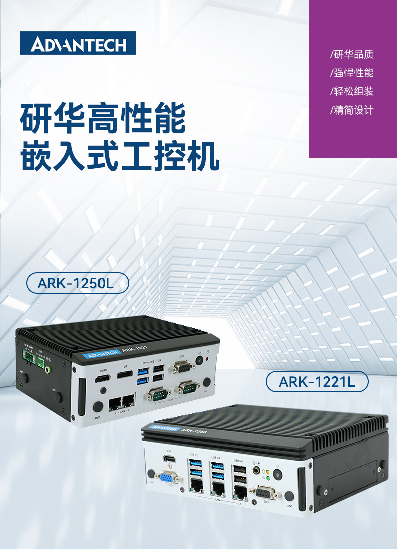 研華工控機,嵌入式工控電腦,深度學(xué)習(xí)主機廠家,ARK-1221L.jpg 研華工控機,嵌入式工控電腦,深度學(xué)習(xí)主機廠家,ARK-1221L.jpg