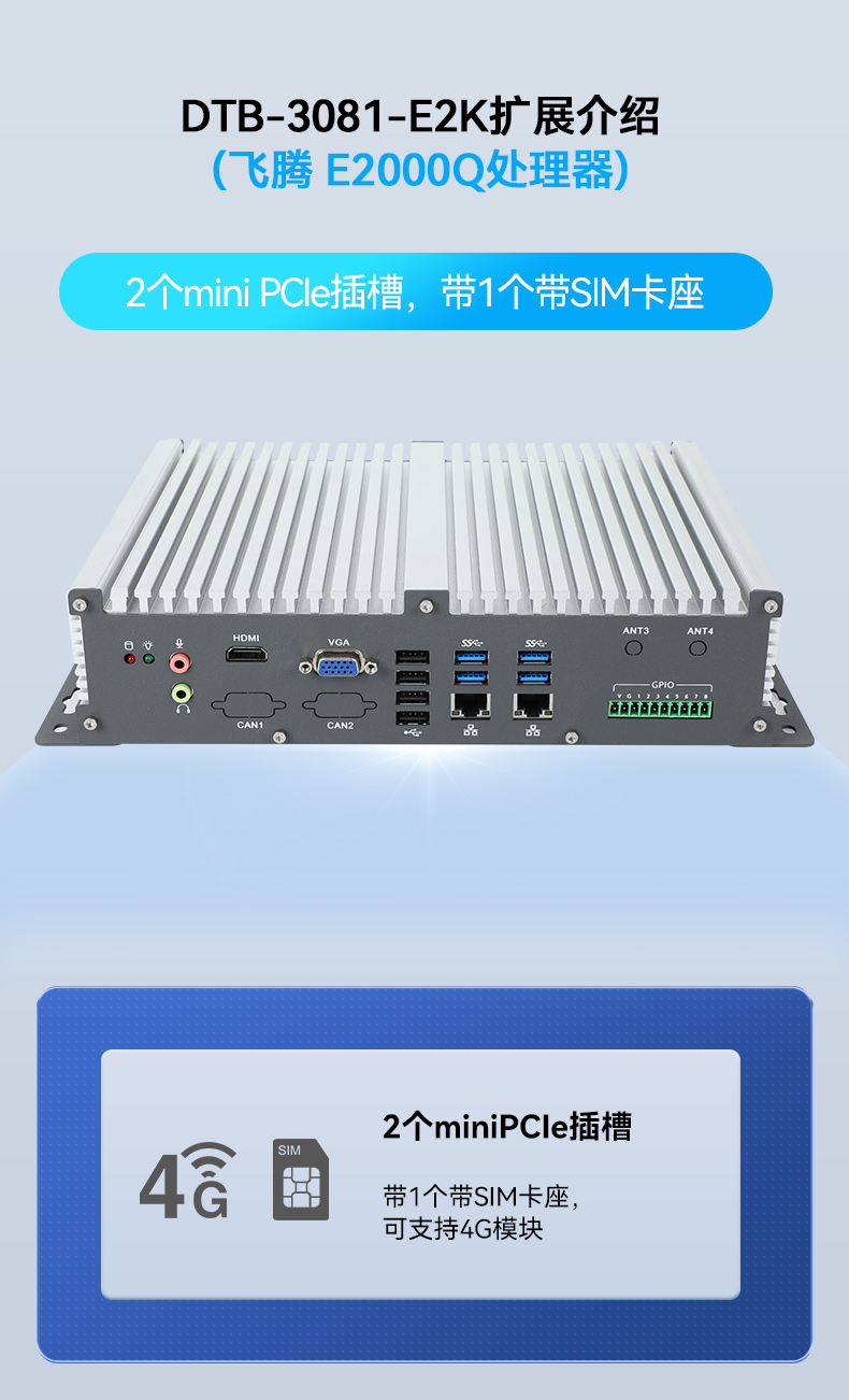 低功耗國(guó)產(chǎn)化工控機(jī),嵌入式電腦主機(jī)廠家,DTB-3081-E2K.jpg 低功耗國(guó)產(chǎn)化工控機(jī),嵌入式電腦主機(jī)廠家,DTB-3081-E2K.jpg