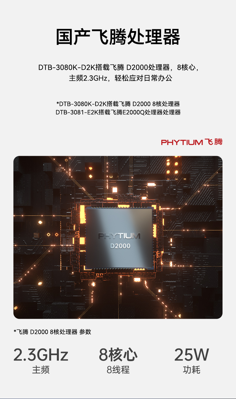 低功耗國(guó)產(chǎn)化工控機(jī),嵌入式電腦主機(jī)廠家,DTB-3081-E2K.jpg 低功耗國(guó)產(chǎn)化工控機(jī),嵌入式電腦主機(jī)廠家,DTB-3081-E2K.jpg