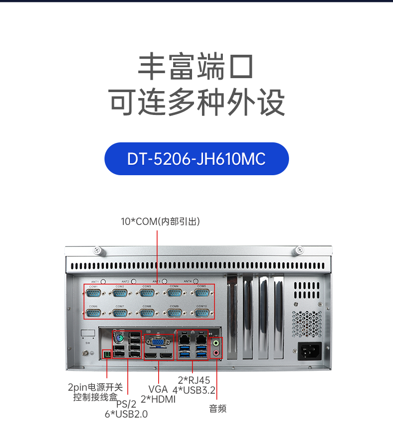 酷睿12/13代工控機(jī),壁掛工業(yè)電腦主機(jī)廠(chǎng)家,DT-5206-JH610MC.png 酷睿12/13代工控機(jī),壁掛工業(yè)電腦主機(jī)廠(chǎng)家,DT-5206-JH610MC.png