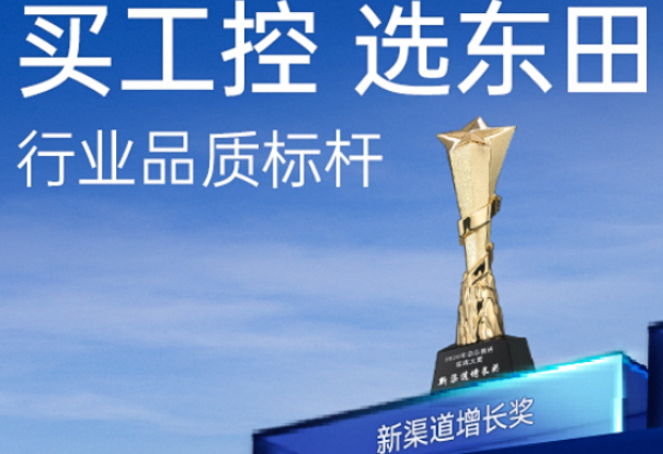 東田工控.png 東田工控.png