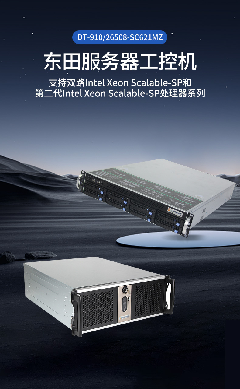 服務(wù)器工控機,Intel Xeon Scalable-SP CPU工業(yè)電腦主機,DT-910-SC621MZ.jpg 服務(wù)器工控機,Intel Xeon Scalable-SP CPU工業(yè)電腦主機,DT-910-SC621MZ.jpg