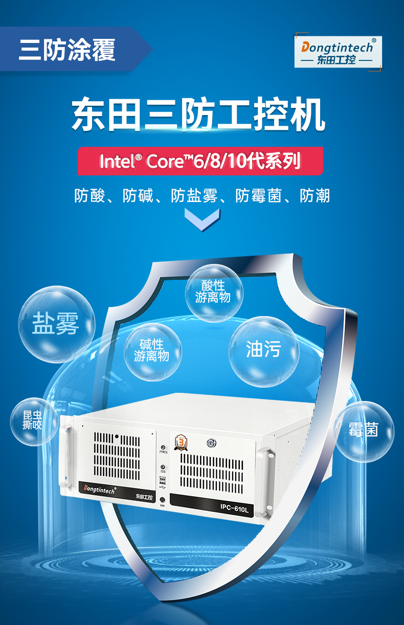 東田三防工控機,三防漆工控電腦,防酸鹽霧工業(yè)電腦,DT-610L-WQ370MA.jpg 東田三防工控機,三防漆工控電腦,防酸鹽霧工業(yè)電腦,DT-610L-WQ370MA.jpg