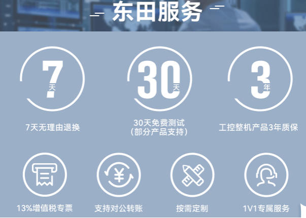 東田工控服務(wù).png 東田工控服務(wù).png