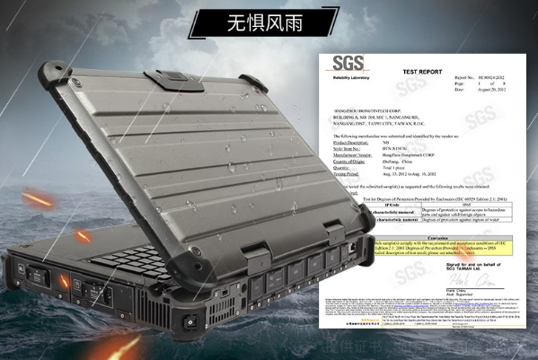 東田三防加固筆記本電腦防護性.png 東田三防加固筆記本電腦防護性.png