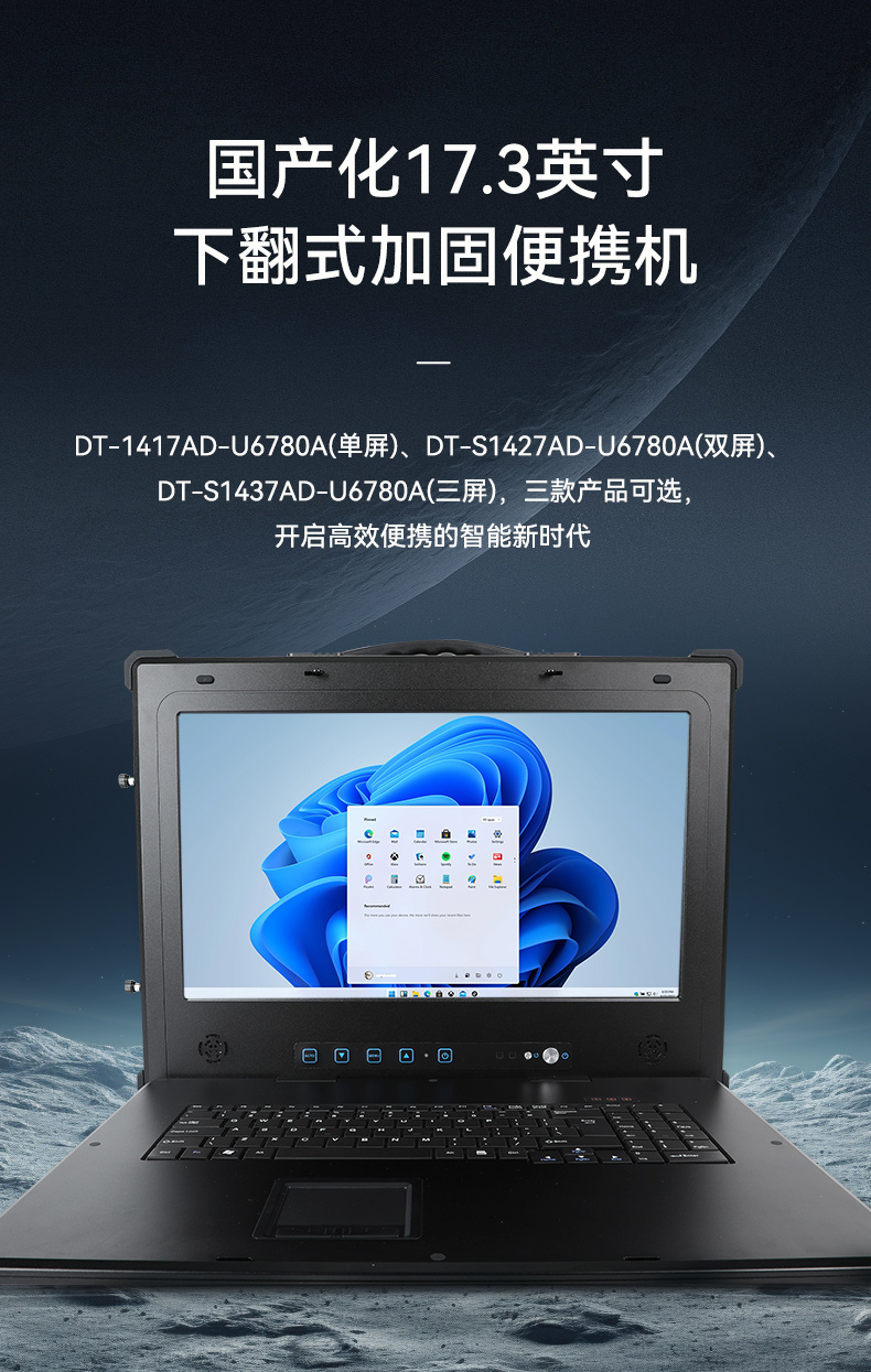 國(guó)產(chǎn)兆芯雙屏加固便攜機(jī),戶(hù)外勘探加固計(jì)算機(jī),DT-S1427AD-U6780A.jpg 國(guó)產(chǎn)兆芯雙屏加固便攜機(jī),戶(hù)外勘探加固計(jì)算機(jī),DT-S1427AD-U6780A.jpg