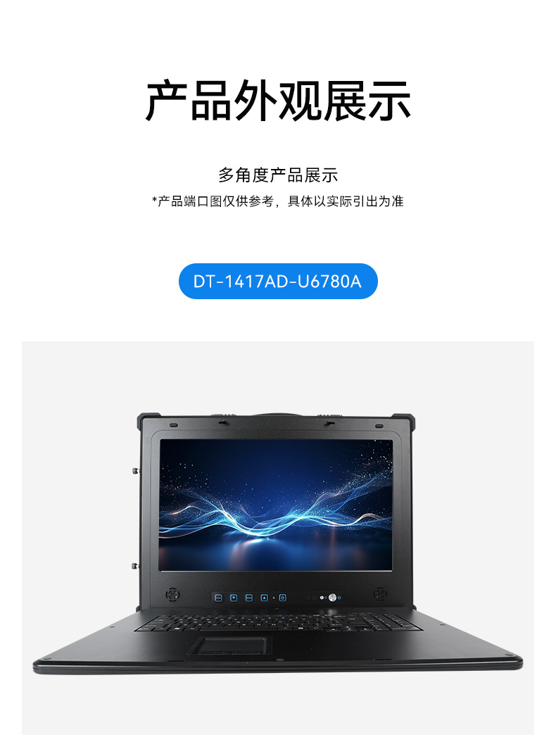 國(guó)產(chǎn)兆芯雙屏加固便攜機(jī),戶(hù)外勘探加固計(jì)算機(jī),DT-S1427AD-U6780A.jpg 國(guó)產(chǎn)兆芯雙屏加固便攜機(jī),戶(hù)外勘探加固計(jì)算機(jī),DT-S1427AD-U6780A.jpg