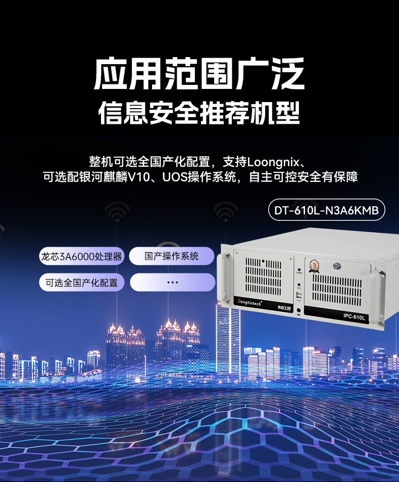 國(guó)產(chǎn)化機(jī)架式工控機(jī),龍芯cpu工控主機(jī)電腦,DT-610L-N3A6KMB.jpg 國(guó)產(chǎn)化機(jī)架式工控機(jī),龍芯cpu工控主機(jī)電腦,DT-610L-N3A6KMB.jpg