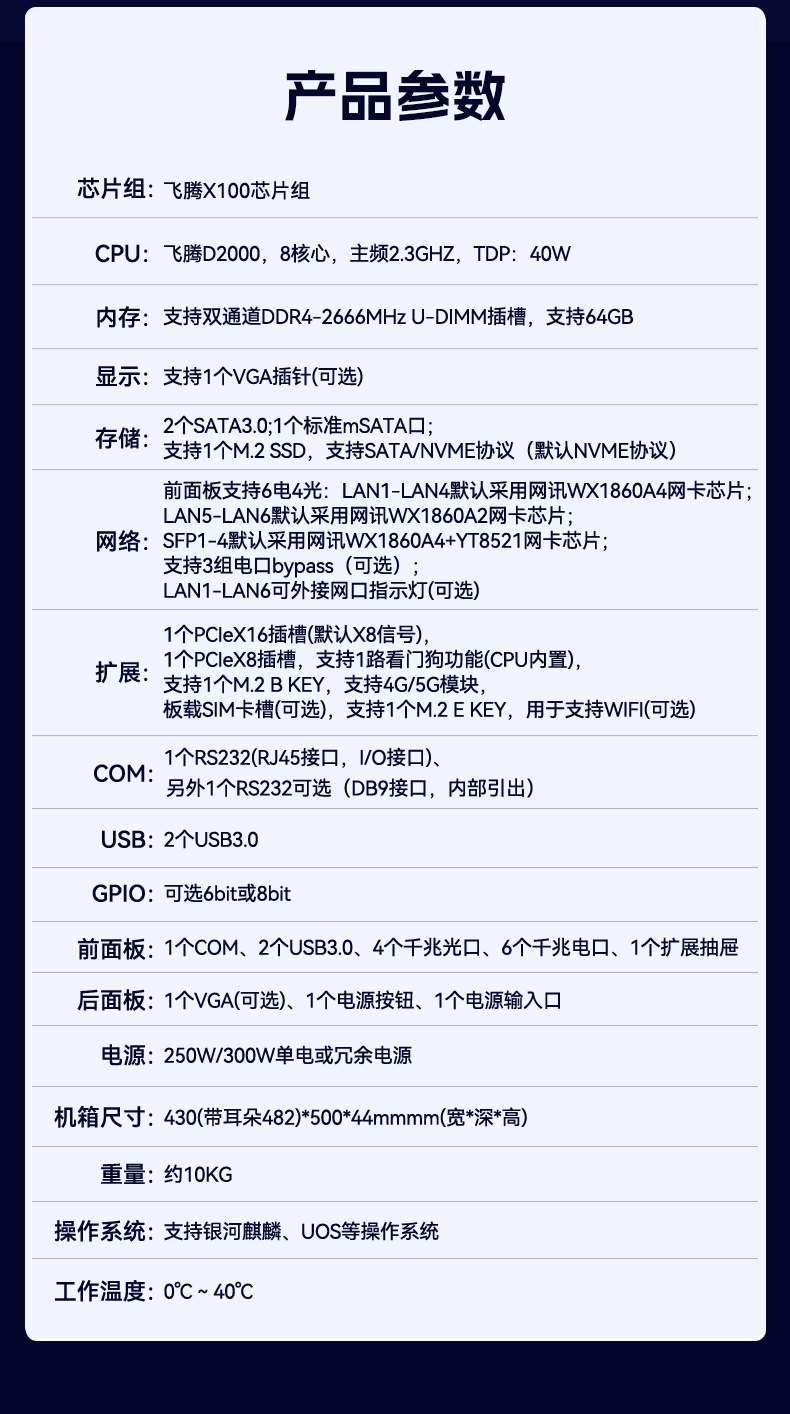 國產(chǎn)化1U多網(wǎng)口工控機,飛騰D2000工控電腦,DT-61013-PD2K.jpg 國產(chǎn)化1U多網(wǎng)口工控機,飛騰D2000工控電腦,DT-61013-PD2K.jpg