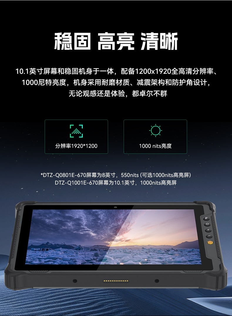 東田8寸三防加固平板,IP65認(rèn)證三防平板終端,DTZ-Q0801E-670.jpg 東田8寸三防加固平板,IP65認(rèn)證三防平板終端,DTZ-Q0801E-670.jpg