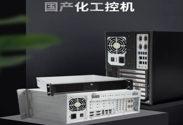 東田國產(chǎn)化工控機.png 東田國產(chǎn)化工控機.png