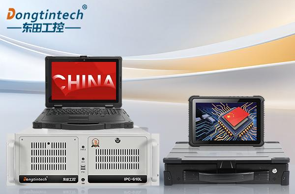 東田國產(chǎn)化工控機.png 東田國產(chǎn)化工控機.png