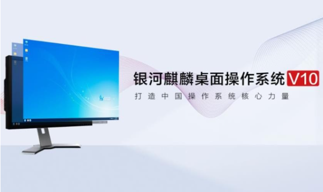 國產(chǎn)銀河麒麟操作系統(tǒng).png 國產(chǎn)銀河麒麟操作系統(tǒng).png