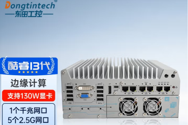 東田邊緣計(jì)算工控機(jī).png 東田邊緣計(jì)算工控機(jī).png