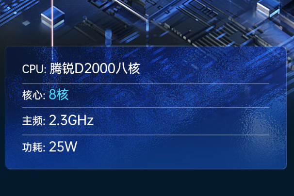 東田國產(chǎn)化飛騰工控機處理器性能.png 東田國產(chǎn)化飛騰工控機處理器性能.png