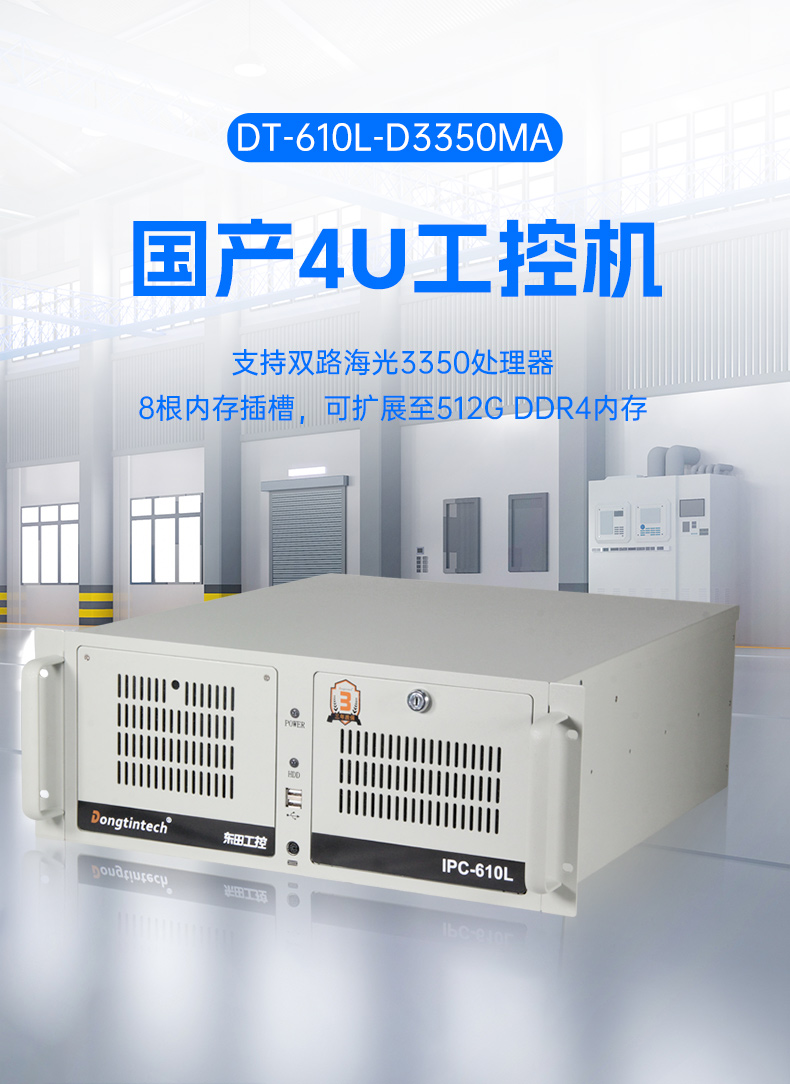 國產化海光工控機,多光驅擴展工業(yè)電腦主機,DT-610L-D3350MA.jpg