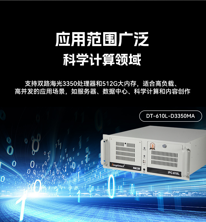 國產化海光工控機,多光驅擴展工業(yè)電腦主機,DT-610L-D3350MA.jpg