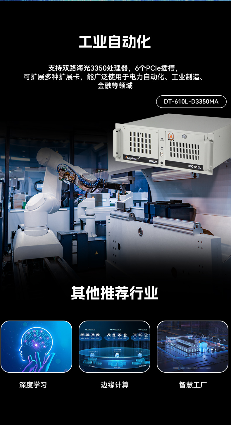 國產化海光工控機,多光驅擴展工業(yè)電腦主機,DT-610L-D3350MA.jpg