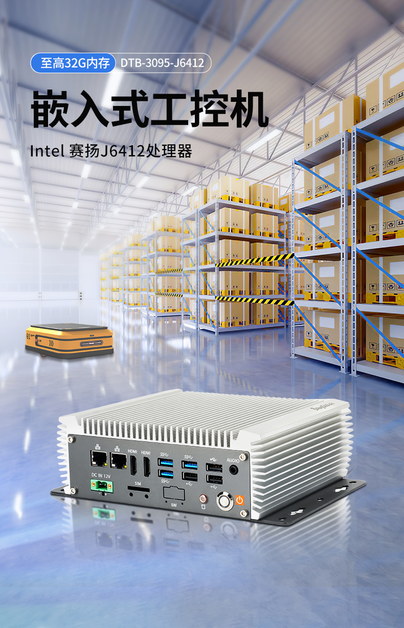 無風扇嵌入式工控機,AGV機器人工業(yè)主機6個USB口,DTB-3095-J6412.jpg 無風扇嵌入式工控機,AGV機器人工業(yè)主機6個USB口,DTB-3095-J6412.jpg