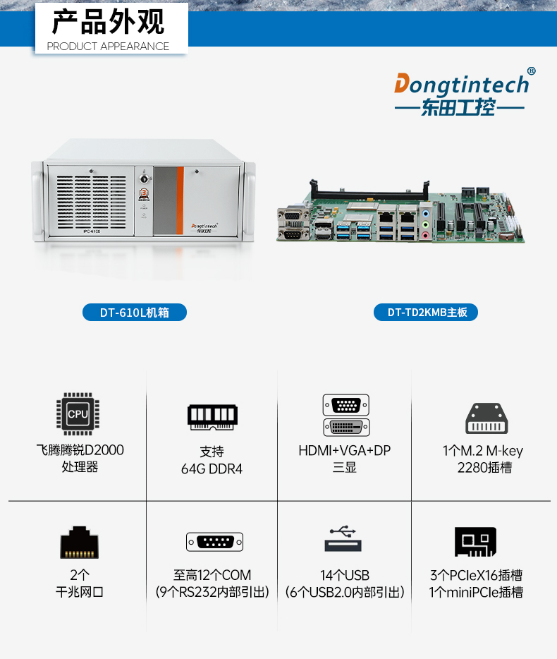 國產(chǎn)飛騰工控機,三顯麒麟統(tǒng)信系統(tǒng)工業(yè)電腦主機,DT-610X-TD2KMB.jpg