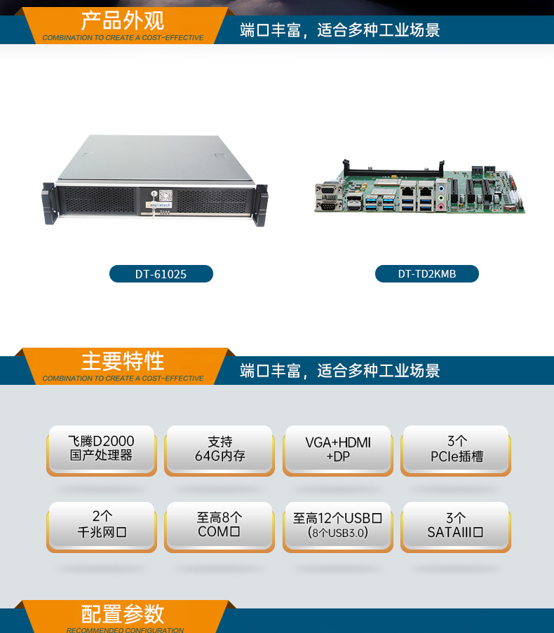 東田國產(chǎn)飛騰服務器,金融行業(yè)工控電腦,DT-61025-TD2KMB.jpg 東田國產(chǎn)飛騰服務器,金融行業(yè)工控電腦,DT-61025-TD2KMB.jpg