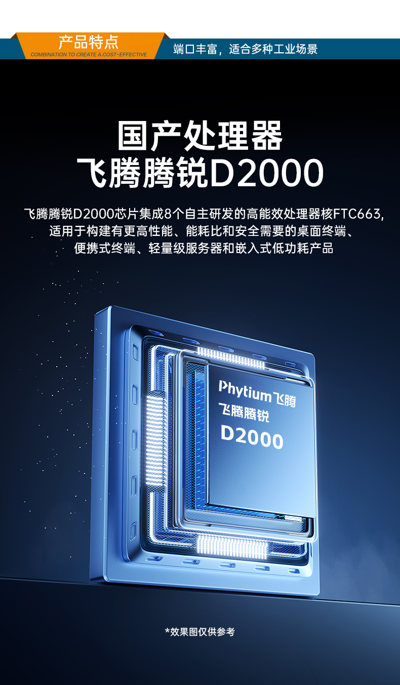 東田國產(chǎn)飛騰服務器,金融行業(yè)工控電腦,DT-61025-TD2KMB.jpg 東田國產(chǎn)飛騰服務器,金融行業(yè)工控電腦,DT-61025-TD2KMB.jpg