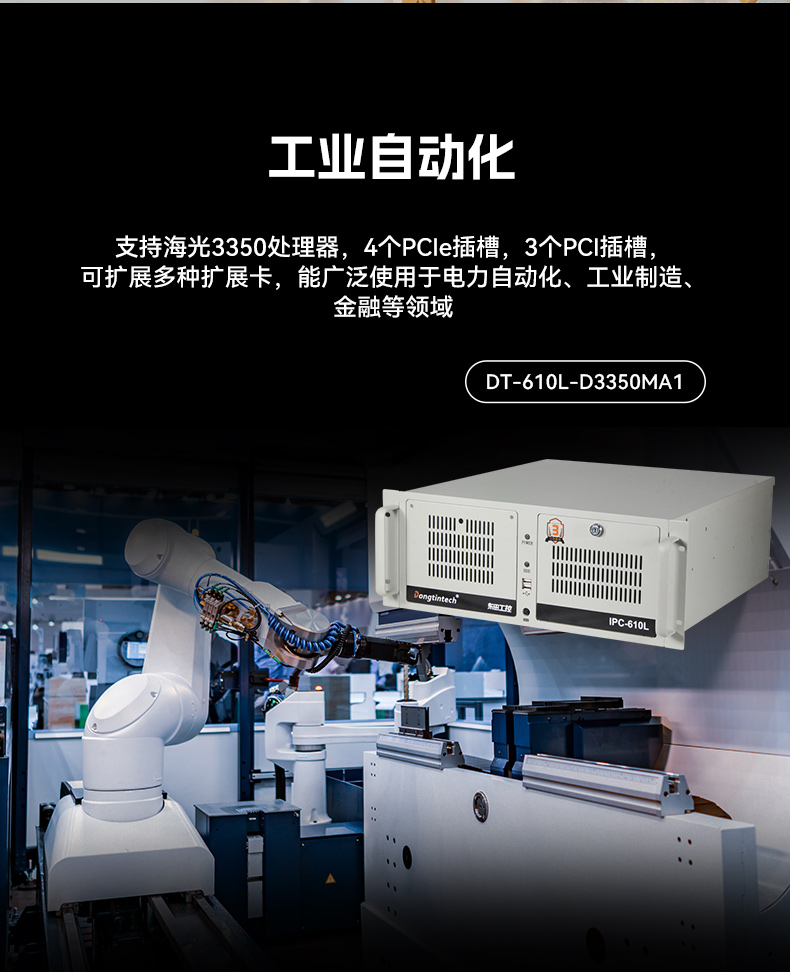 東田國產(chǎn)化工控機,雙路海光服務器主機,DT-610L-U3350MA.jpg 東田國產(chǎn)化工控機,雙路海光服務器主機,DT-610L-U3350MA.jpg