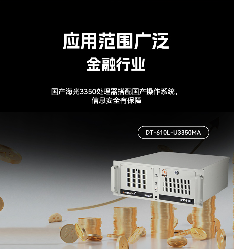 東田國產(chǎn)化工控機,雙路海光服務器主機,DT-610L-U3350MA.jpg 東田國產(chǎn)化工控機,雙路海光服務器主機,DT-610L-U3350MA.jpg