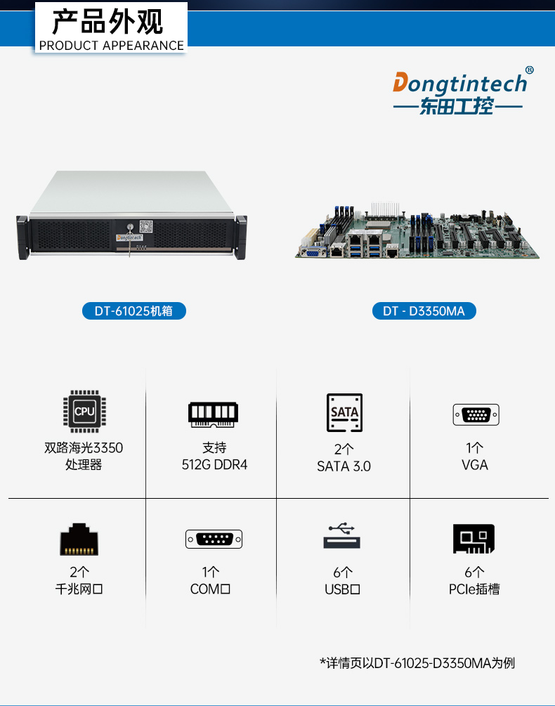 東田國產(chǎn)2U工控機,雙路海光工業(yè)服務器,DT-61025-D3350MA.jpg