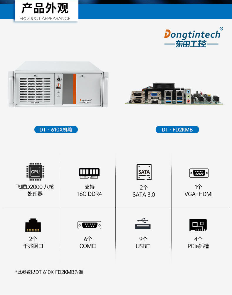東田國產(chǎn)工控電腦,兆芯U6780A工控主機廠家,DT-610X-B6780AMA.jpg 東田國產(chǎn)工控電腦,兆芯U6780A工控主機廠家,DT-610X-B6780AMA.jpg