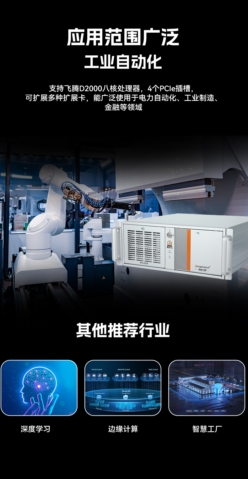 東田國產(chǎn)工控電腦,兆芯U6780A工控主機廠家,DT-610X-B6780AMA.jpg 東田國產(chǎn)工控電腦,兆芯U6780A工控主機廠家,DT-610X-B6780AMA.jpg