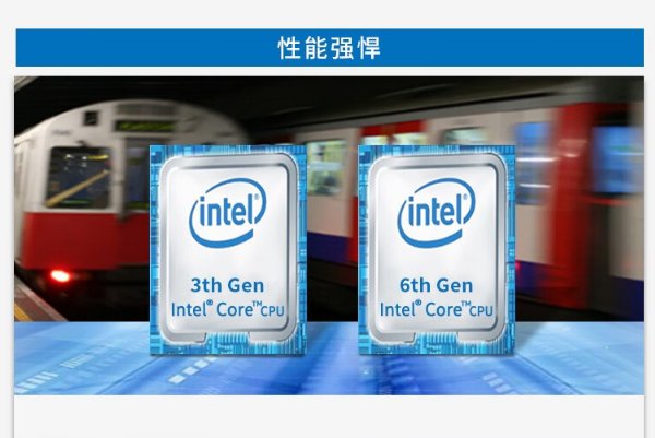 嵌入式工控機性能.png 嵌入式工控機性能.png